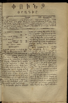 Փունջ, 1869, թիւ 419 (Սեպտեմբեր 27)