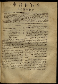 Փունջ, 1869, թիւ 420 (Սեպտեմբեր 29)