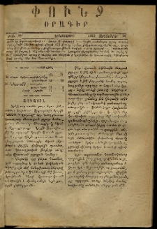 Փունջ, 1869, թիւ 421 (Սեպտեմբեր 30)