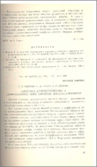 Кинетика фазообразования в дифузионной зоне системы никель-алюминий