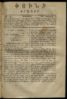 Փունջ, 1869, թիւ 425 (Հոկտեմբեր 6)