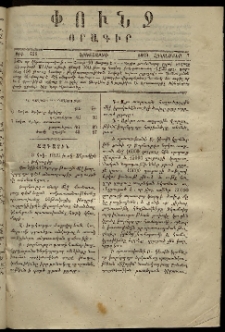 Փունջ, 1869, թիւ 426 (Հոկտեմբեր 7)