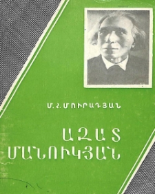 Ազատ Մանուկյան