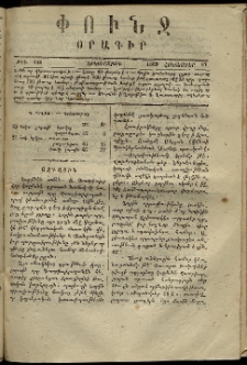 Փունջ, 1869, թիւ 440 (Հոկտեմբեր 27)