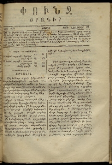 Փունջ, 1869, թիւ 459 (Նոյեմբեր 22)