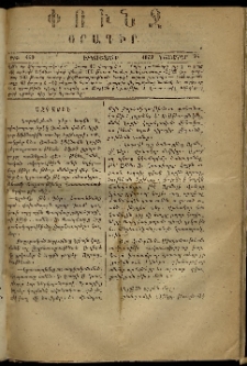 Փունջ, 1869, թիւ 460 (Նոյեմբեր 24)