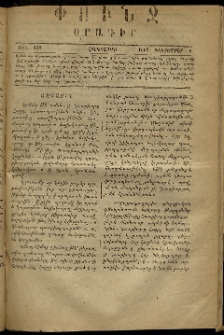Փունջ, 1869, թիւ 468 (Դեկտեմբեր 4)