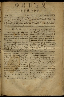 Փունջ, 1869, թիւ 470 (Դեկտեմբեր 8)