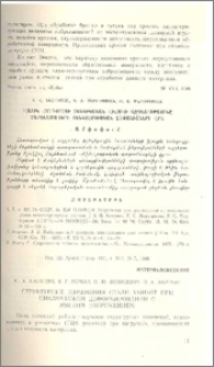 Структурные изменения стали Х18H10T при циклическом деформировании с мягким нагружением