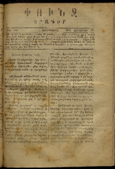 Փունջ, 1869, թիւ 471 (Դեկտեմբեր 10)