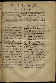 Փունջ, 1869, թիւ 474 (Դեկտեմբեր 15)