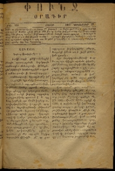 Փունջ, 1869, թիւ 483 (Դեկտեմբեր 27)