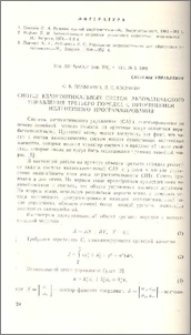 Синтез квазиоптимальных систем автоматического управления третьего порядка с применением нелинейного программирования