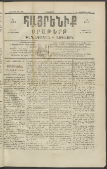 Հայրենիք, 1890, 21րդ տարի, թիւ 3382 (Սեպտեմբեր 6)