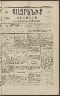 Հայրենիք, 1890, 21րդ տարի, թիւ 3384 (Սեպտեմբեր 10)