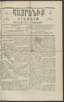 Հայրենիք, 1890, 21րդ տարի, թիւ 3388 (Սեպտեմբեր 27)