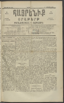 Հայրենիք, 1890, 21րդ տարի, թիւ 3389 (Սեպտեմբեր 28)