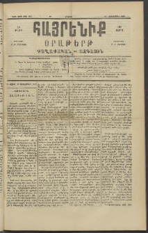 Հայրենիք, 1890, 21րդ տարի, թիւ 3390 (Սեպտեմբեր 29)