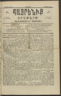 Հայրենիք, 1890, 21րդ տարի, թիւ 3391 (Հոկտեմբեր 1)