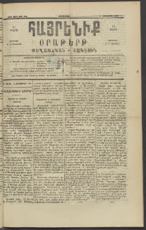 Հայրենիք, 1890, 21րդ տարի, թիւ 3392 (Հոկտեմբեր 2)