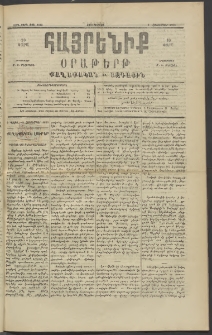 Հայրենիք, 1890, 21րդ տարի, թիւ 3393 (Հոկտեմբեր 3)