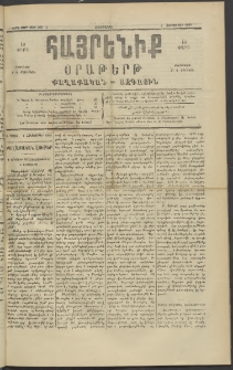 Հայրենիք, 1890, 21րդ տարի, թիւ 3394 (Հոկտեմբեր 4)