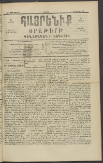 Հայրենիք, 1890, 21րդ տարի, թիւ 3395 (Հոկտեմբեր 5)