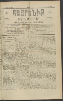 Հայրենիք, 1890, 21րդ տարի, թիւ 3396 (Հոկտեմբեր 6)
