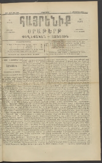 Հայրենիք, 1890, 21րդ տարի, թիւ 3397 (Հոկտեմբեր 8)