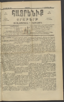 Հայրենիք, 1890, 21րդ տարի, թիւ 3398 (Հոկտեմբեր 9)