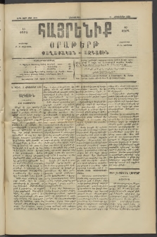 Հայրենիք, 1890, 21րդ տարի, թիւ 3400 (Հոկտեմբեր 11)