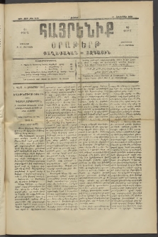 Հայրենիք, 1890, 21րդ տարի, թիւ 3401 (Հոկտեմբեր 12)