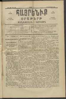 Հայրենիք, 1890, 21րդ տարի, թիւ 3402 (Հոկտեմբեր 13)