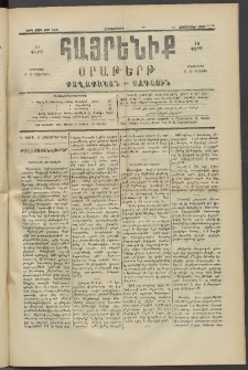 Հայրենիք, 1890, 21րդ տարի, թիւ 3403 (Հոկտեմբեր 15)
