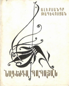Նադեժդա Պապայան