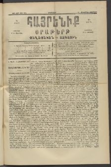 Հայրենիք, 1890, 21րդ տարի, թիւ 3404 (Հոկտեմբեր 16)