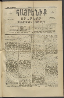 Հայրենիք, 1890, 21րդ տարի, թիւ 3406 (Հոկտեմբեր 19)