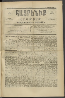 Հայրենիք, 1890, 21րդ տարի, թիւ 3407 (Հոկտեմբեր 20)