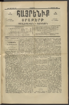 Հայրենիք, 1890, 21րդ տարի, թիւ 3409 (Հոկտեմբեր 30)
