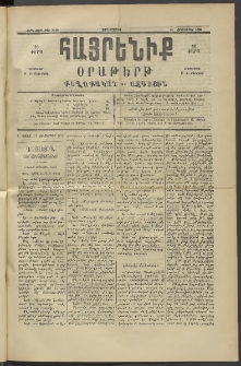 Հայրենիք, 1890, 21րդ տարի, թիւ 3410 (Հոկտեմբեր 31)