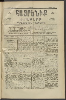 Հայրենիք, 1890, 21րդ տարի, թիւ 3411 (Նոյեմբեր 1)
