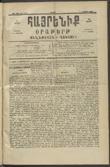 Հայրենիք, 1890, 21րդ տարի, թիւ 3412 (Նոյեմբեր 2)