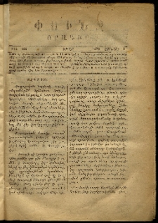 Փունջ, 1870, թիւ 488 (Յունվար 3)