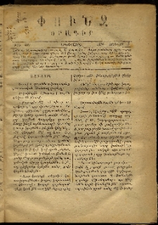 Փունջ, 1870, թիւ 489 (Յունվար 5)