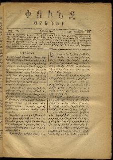Փունջ, 1870, թիւ 492 (Յունվար 12)
