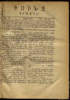 Փունջ, 1870, թիւ 493 (Յունվար 14)