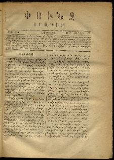 Փունջ, 1870, թիւ 494 (Յունվար 15)
