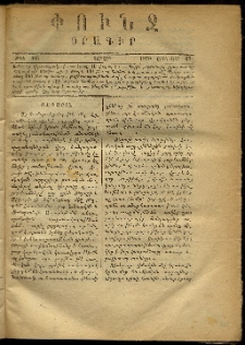 Փունջ, 1870, թիւ 495 (Յունվար 17)