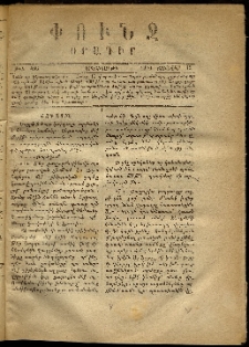 Փունջ, 1870, թիւ 496 (Յունվար 19)