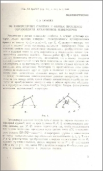 Об инверсорных группах и общем принципе образования механизмов инверсоров